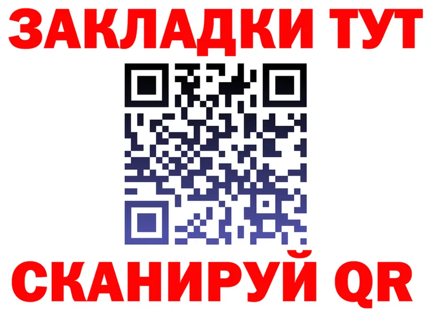 Как найти закладки? это формула Снежногорск